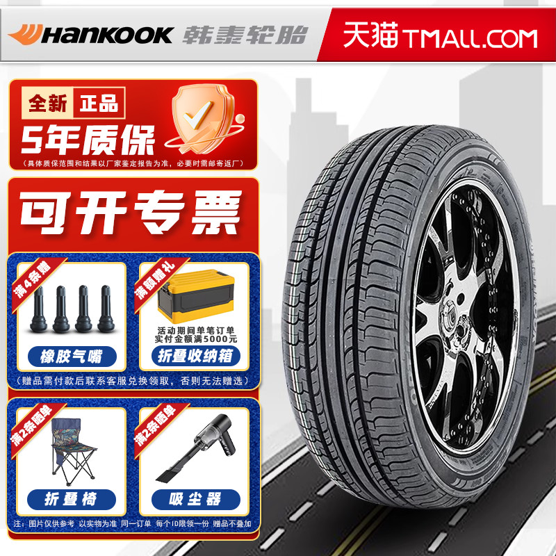 全新韩泰轮胎185/55R15 86V K415 原配嘉年华海马丘比特长安CX20