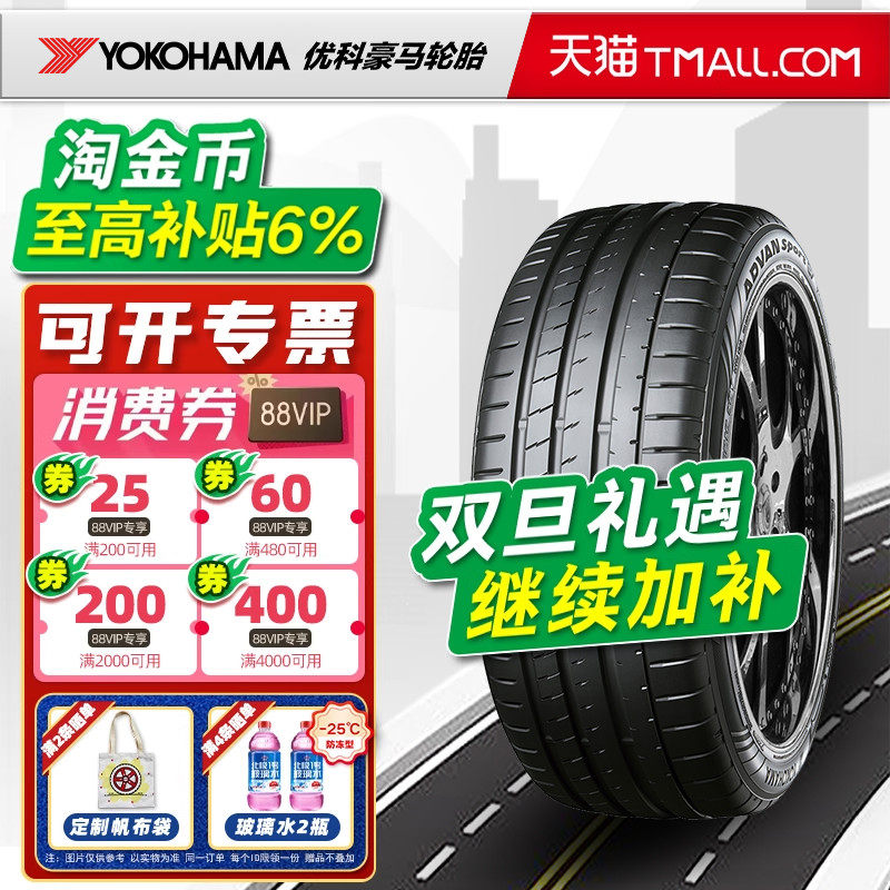 横滨优科豪马轮胎245/45R20 EV新花纹适配零跑C10享界S9 24545r20