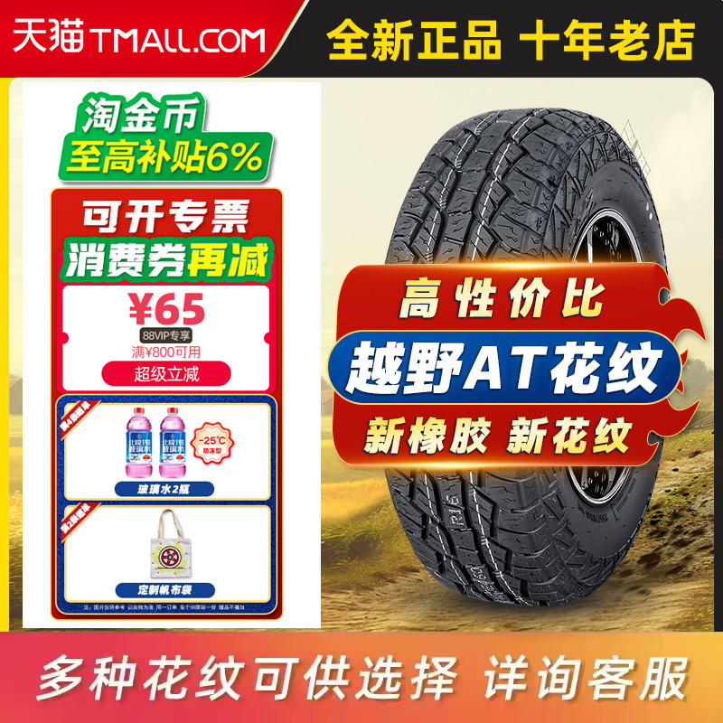 AT越野汽车轮胎245/70R16 107T适配金杯威麟X5福田萨普锐骐皮卡