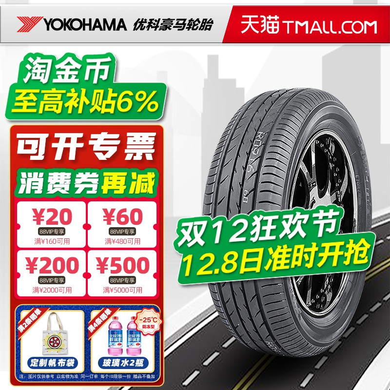 横滨优科豪马轮胎205/55R17 91V E70 配劲客探影途铠东风20555r17