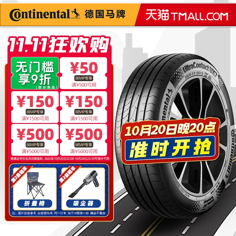 德国马牌轮胎275/45R20 UX7适配沃尔沃XC90领克09奥迪Q7 27545r20