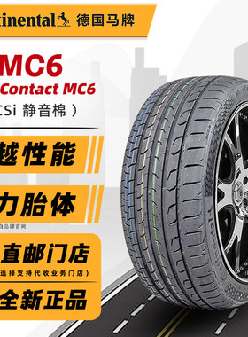 静音棉德国马牌轮胎245/45R19 98V MC6原配比亚迪汉