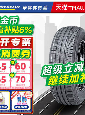 米其林轮胎205/60R16 92V XM2+ 适配GL6昂克赛拉凌渡英朗20560r16