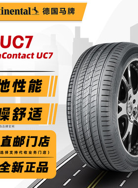 全新德国马牌轮胎 235/45R18 98Y UC7 FR XL 适配凯美瑞亚洲龙