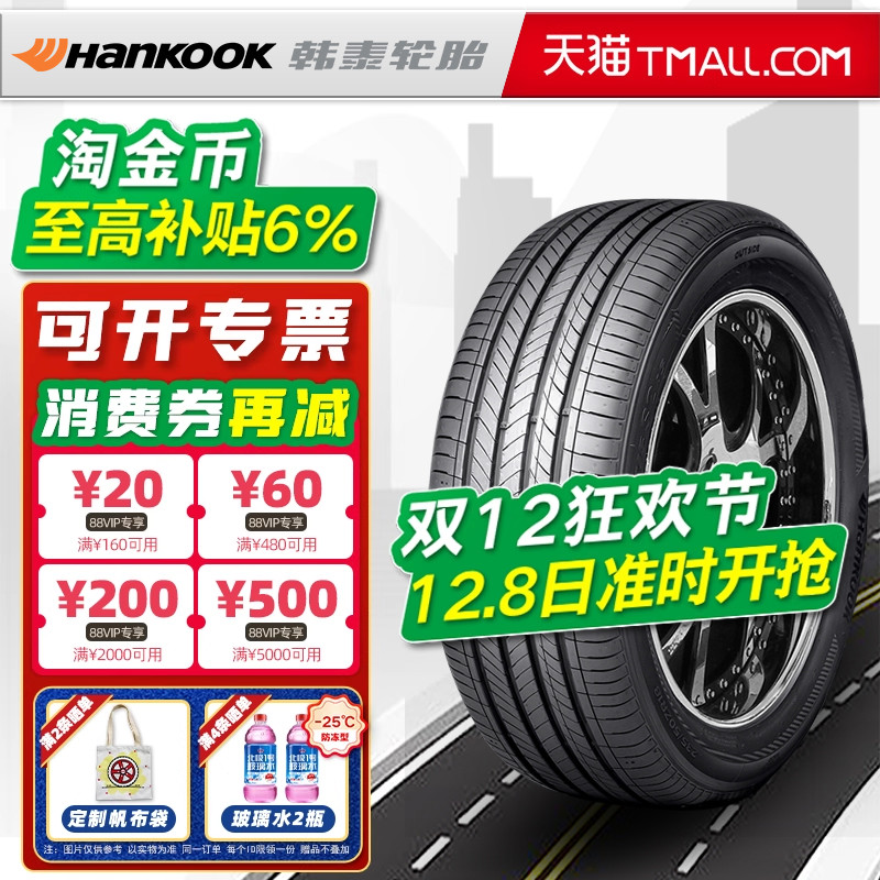 韩泰轮胎225/55R17 97W H462适配阿特兹CC奥迪A6君威22555r17
