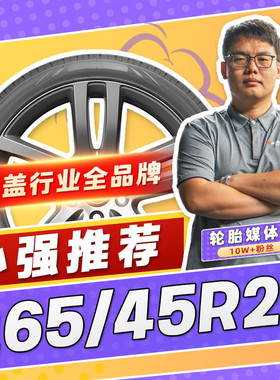 【小强推荐】汽车轮胎正品 265/45R20 20寸轮胎 26545r20 2654520