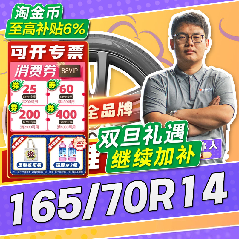 【小强推荐】汽车轮胎正品 165/70R14 14寸轮胎 16570r14 1657014