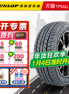邓禄普轮胎285/50R20 112V PT2A 原配雷克萨斯兰德克鲁泽28550r20