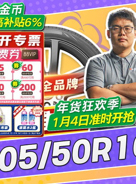 【小强推荐】汽车轮胎正品 205/50R16 16寸轮胎 20550r16 2055016