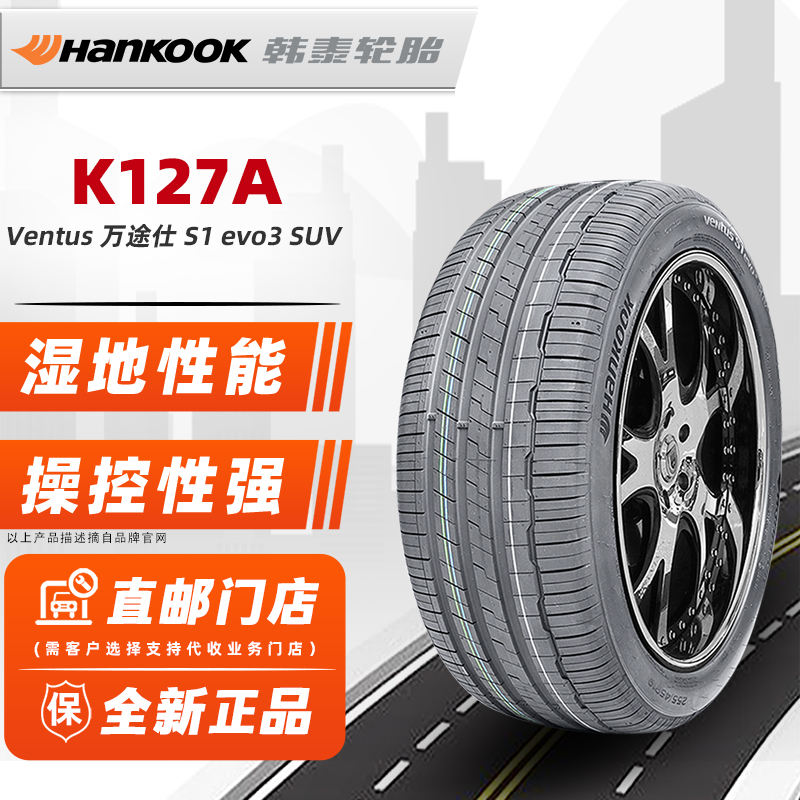 韩泰轮胎225/60R18 100V VENTUS EVO3 K127A SUV原配哈佛H6