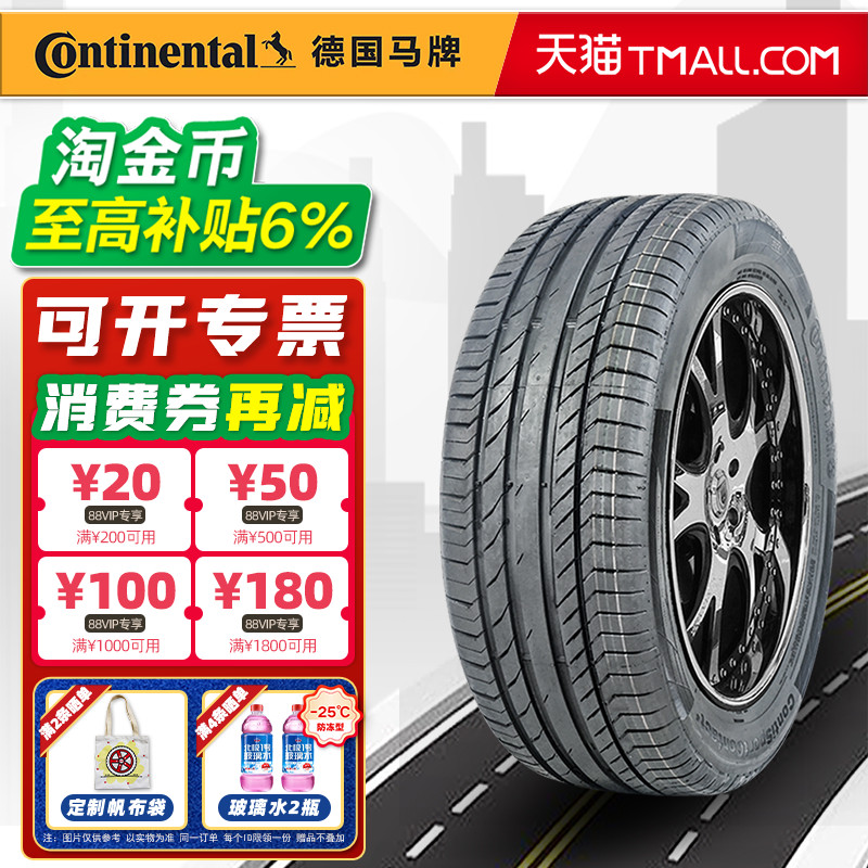 全新德国马牌轮胎235/50R19 99V CSC5原配途观L斯柯达柯迪亚克Q3