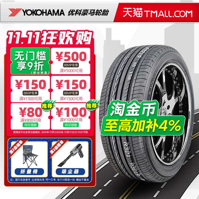 *横滨优科豪马轮胎215/55R16 V551V 原配思域享域/迈腾 21555r16