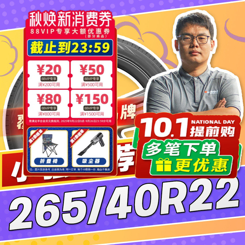 【小强推荐】汽车轮胎正品 265/40R22 22寸轮胎 26540r22 2654022