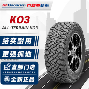 百路驰轮胎265/65R17 KO3 改装适配普拉多霸道撼路者 26565r17