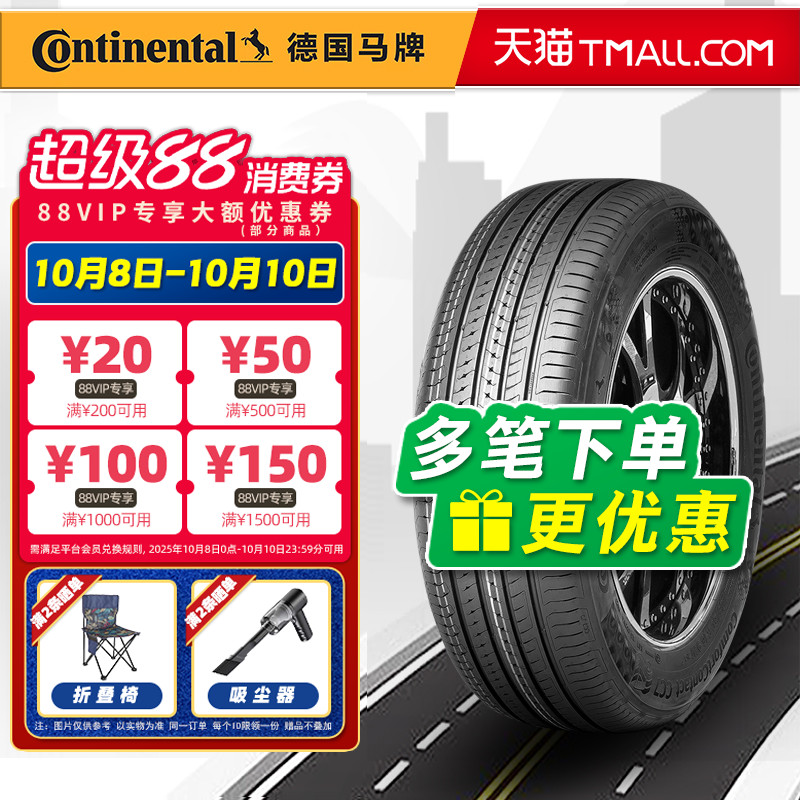 德国马牌轮胎195/65R15 CC7 适配高尔夫宝来速腾卡罗拉 19565r15