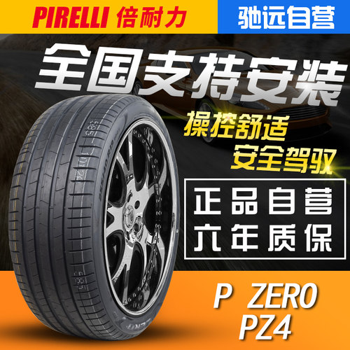 倍耐力pzero价格 倍耐力pzero图片 星期三