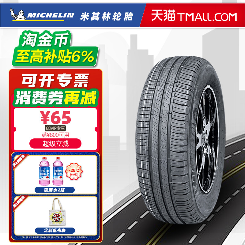 米其林轮胎195/60R15 88V XM2+ 适配花冠伊兰特赛拉图F3 19560r15