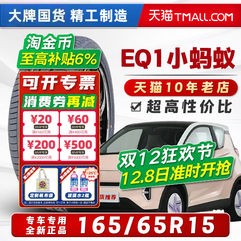 汽车轮胎正品 165/65R15 适配eQ1奔驰Smart奇瑞欧拉R1 16565r15=