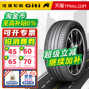 适配朗逸马自达6速腾 佳通轮胎205 新花纹 94V 20555r16 55R16