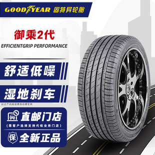 自修补固特异轮胎255/45R20 101T 御乘2代原配ID4/Q5零跑25545r20