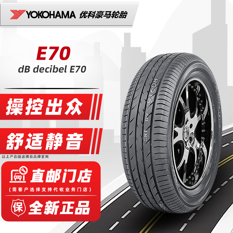 24年产横滨优科豪马轮胎215/55R17 94V E70适配XRV奥德赛XRV缤智