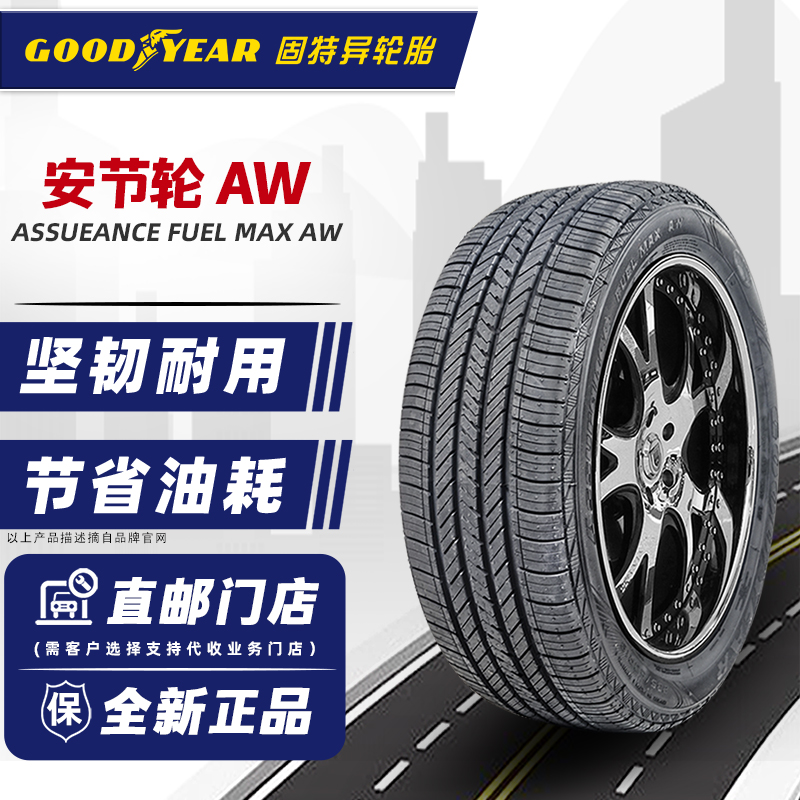 24年产 固特异轮胎225/55R17 97V 安节轮 原配君威君越22555r17