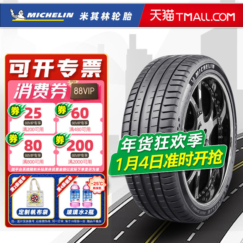 米其林轮胎225/45R18 95Y PS5配起亚K5领克03宝马234系22545r18,汽车零部件/养护/美容/维保,乘用车轮胎,淘宝优惠券,粉丝福利购,淘宝优惠卷