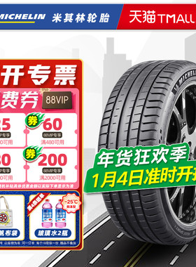 米其林轮胎225/45R18 95Y PS5配起亚K5领克03宝马234系22545r18