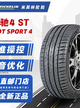 静音棉米其林轮胎245/45R19 PS4 适配哪吒GTET5 24545r19