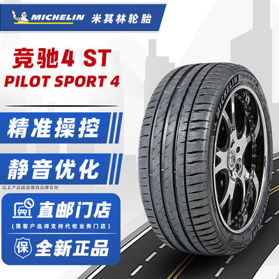 静音棉米其林轮胎245/45R19 PS4 适配哪吒GTET5 24545r19