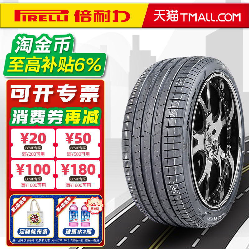 静音棉倍耐力轮胎255/50R20 PZ4 原配问界M7/理想L7L8 25550r20