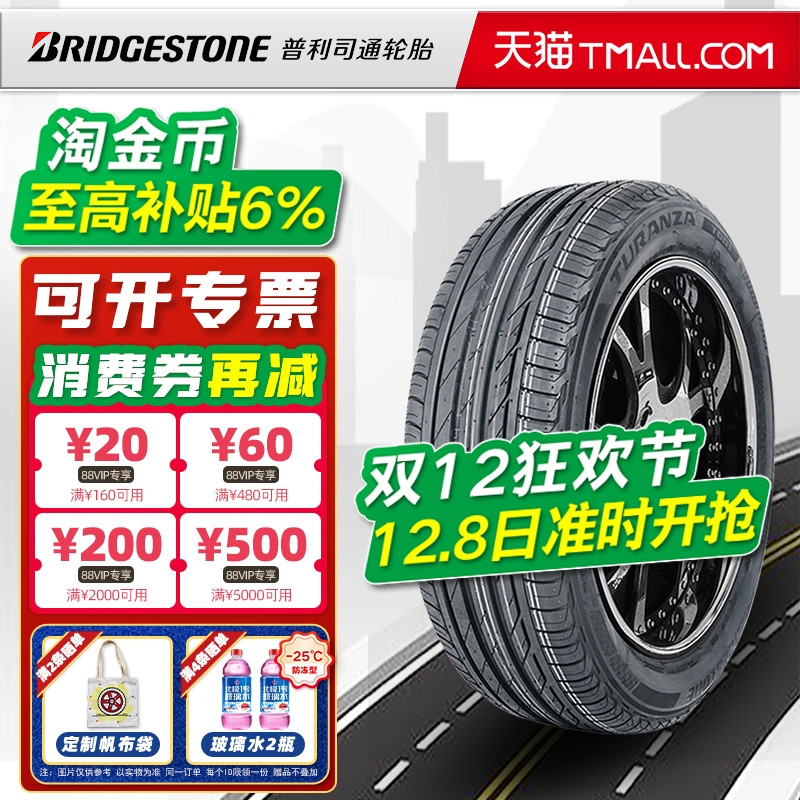 防爆胎 普利司通 18寸/19寸 普利司通轮胎 汽车轮胎【组】