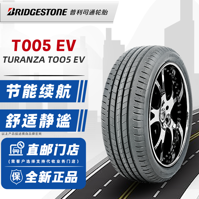 24年产静音棉普利司通轮胎255/45R19 T005EV适配奥迪A8 25545r19