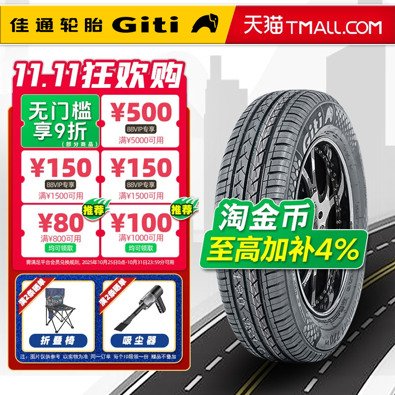 佳通轮胎175/70R14 84T 220V1原配起亚K2五菱捷达桑塔纳 17570r14