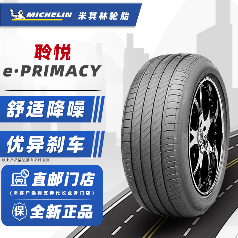 米其林轮胎225/60R18 104V 聆悦 适配自由光歌诗图22560r18