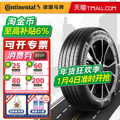 德国马牌轮胎255/45R19 104V UX7适配奔驰GLK途观奥迪A8 25545r19