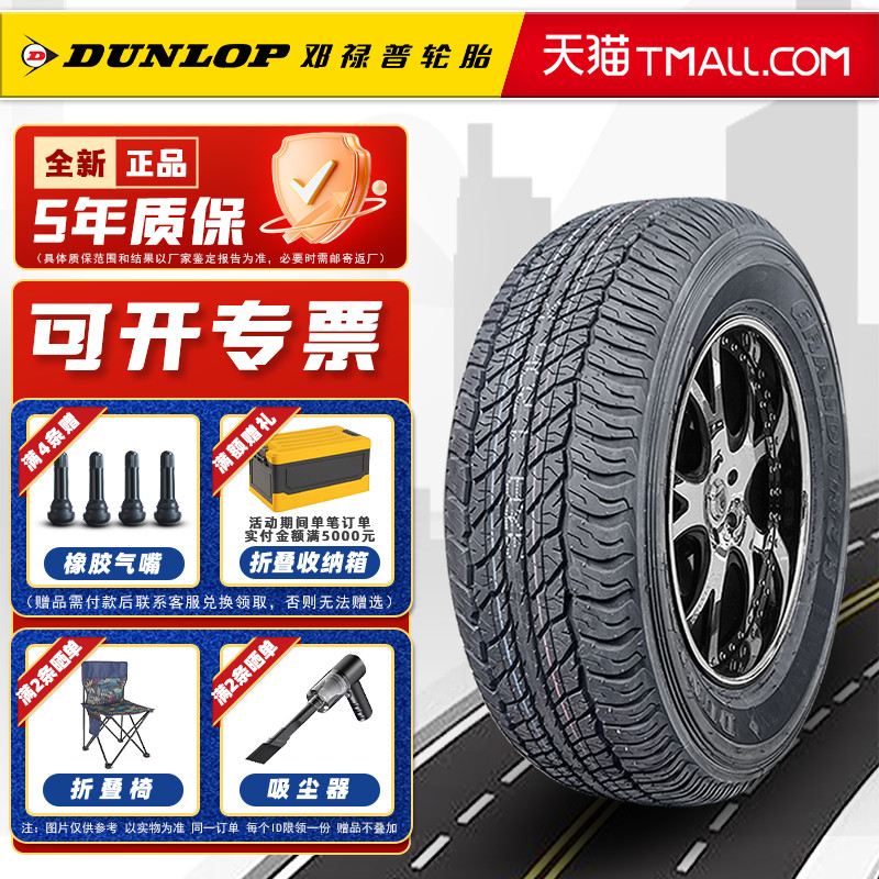 邓禄普轮胎255/70R16 111H AT20 适配帕拉丁纳瓦拉 25570r16