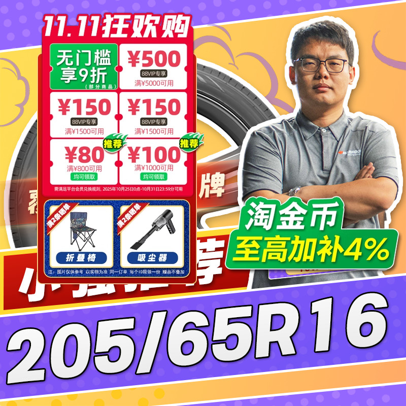 【小强推荐】汽车轮胎正品 205/65R16 16寸轮胎 20565r16 2056516