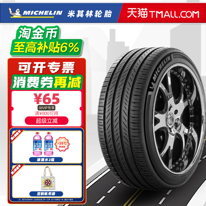 米其林轮胎215/55R16 97W 浩悦5 适配奥迪A4帕萨特思域 21555r16