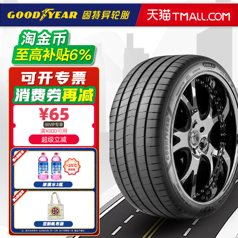 固特异轮胎245/40R19 94V F1 6代原配迈腾/捷豹XF大众CC 24540r19