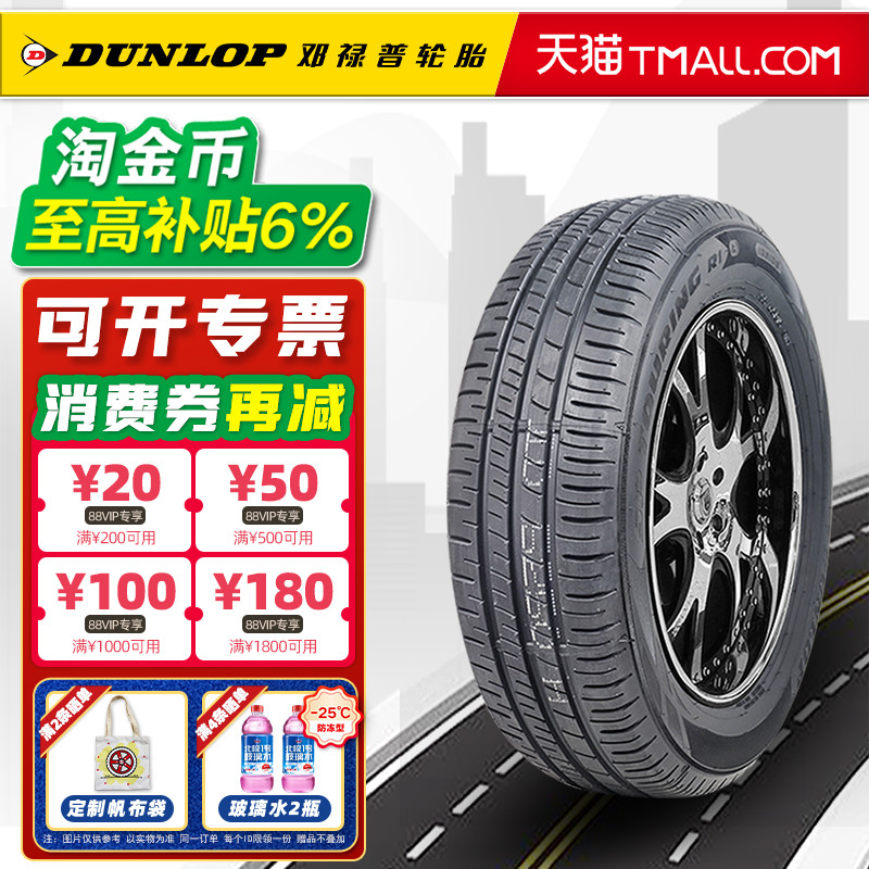 全新 邓禄普轮胎195/65R15 91H SP R1适配思域福克斯朗逸速腾宝来