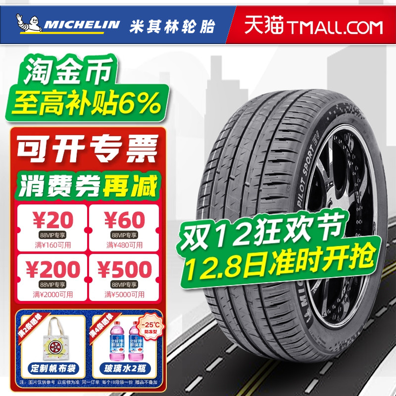 全新米其林轮胎 235/40R19 96Y PS EV 静音棉 MI 适配特斯拉天籁