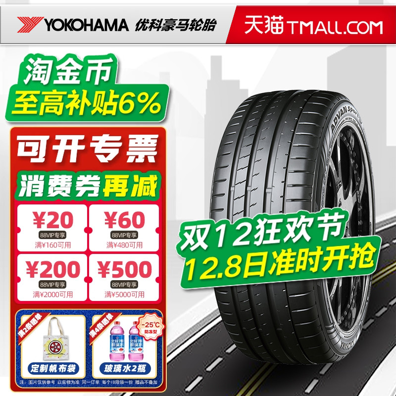 横滨优科豪马轮胎245/45R20 EV新花纹适配零跑C10享界S9 24545r20