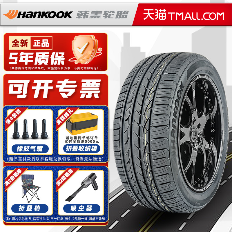 韩泰轮胎215/55R17 94V H452 适配新天籁凯美瑞起亚长安 21555r17