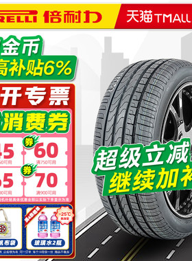 全新倍耐力轮胎225/55R18 102Y P7 AO原配奥迪A6欧蓝德GL8傲虎