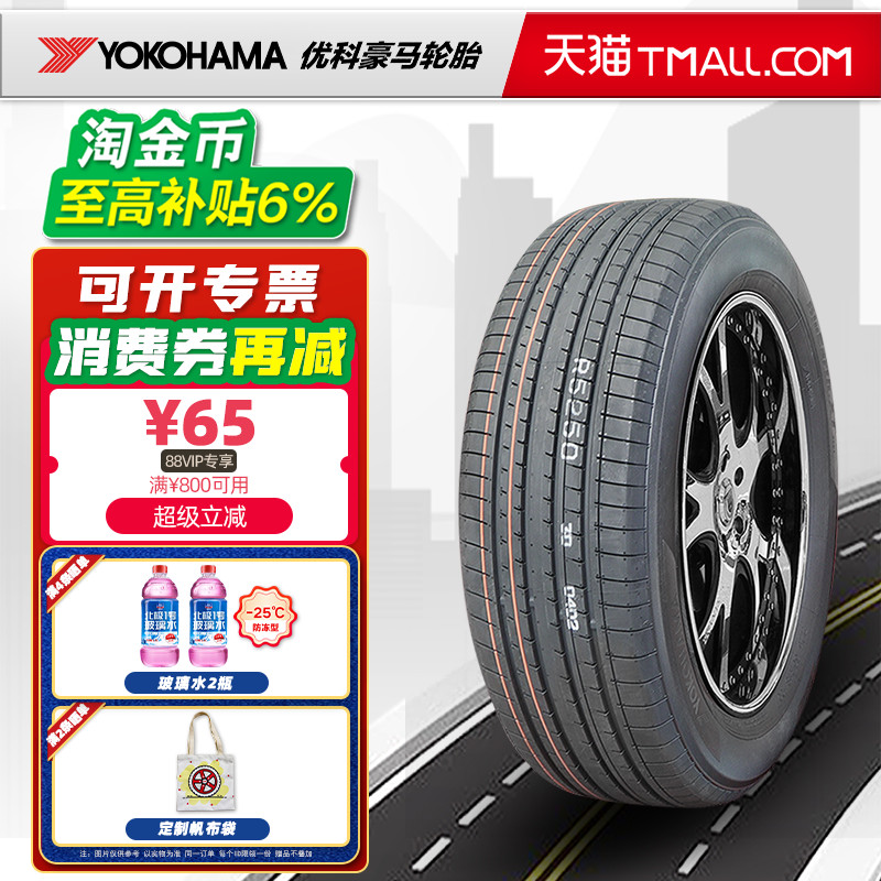 横滨优科豪马轮胎 255/45R20 105W AE61 适配奥迪Q5 25545r20