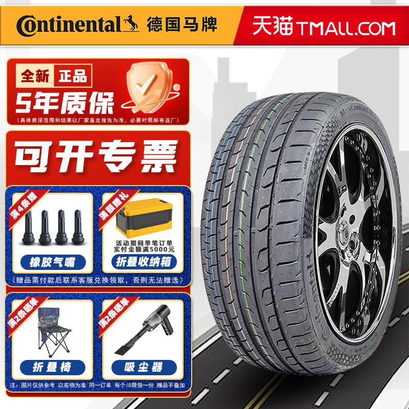 静音棉德国马牌轮胎245/45R19 98V MC6原配比亚迪汉