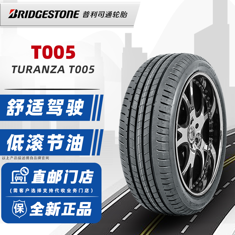 普利司通轮胎225/45R18 91W T005原配起亚K5帝豪索纳塔适配领克03