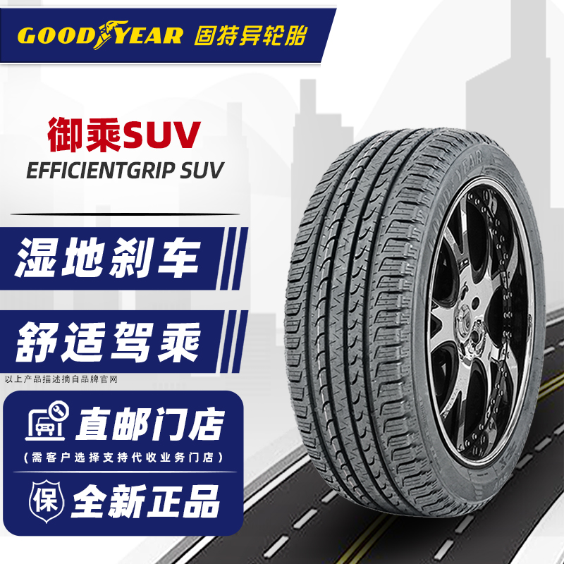 固特异轮胎245/55R19 103V 御乘SUV原配福特锐界汉兰达 24555r19.