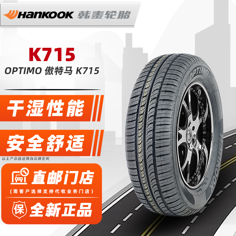 全新韩泰轮胎175/65R15 84T K715原配飞度锋范夏利N7思迪理念S1